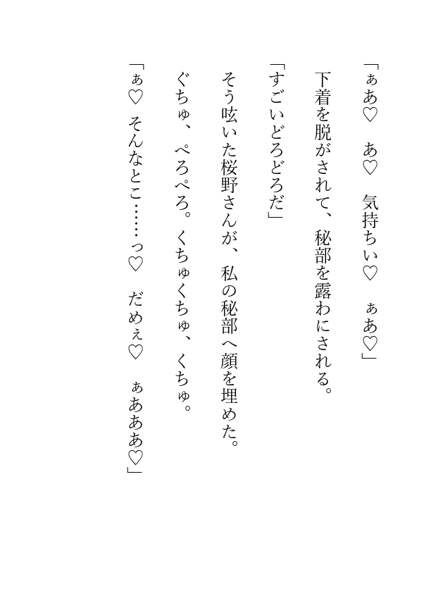 上司の桜野さんと本気の浮気 画像2
