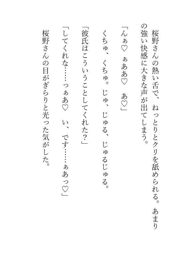 上司の桜野さんと本気の浮気 画像3