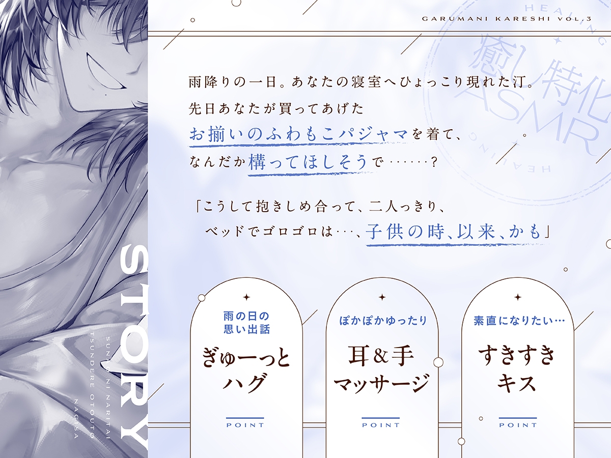 【がるまにカレシ】vol.3 素直になりたいツンデレ弟 汀～雨降り、甘々ハグ、耳マッサージ～ [がるまにオリジナル(乙女)] | DLsiteがるまに 3