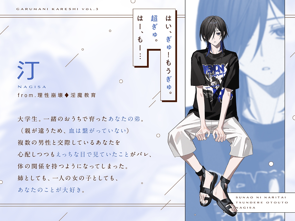 【がるまにカレシ】vol.3 素直になりたいツンデレ弟 汀～雨降り、甘々ハグ、耳マッサージ～ [がるまにオリジナル(乙女)] | DLsiteがるまに 4