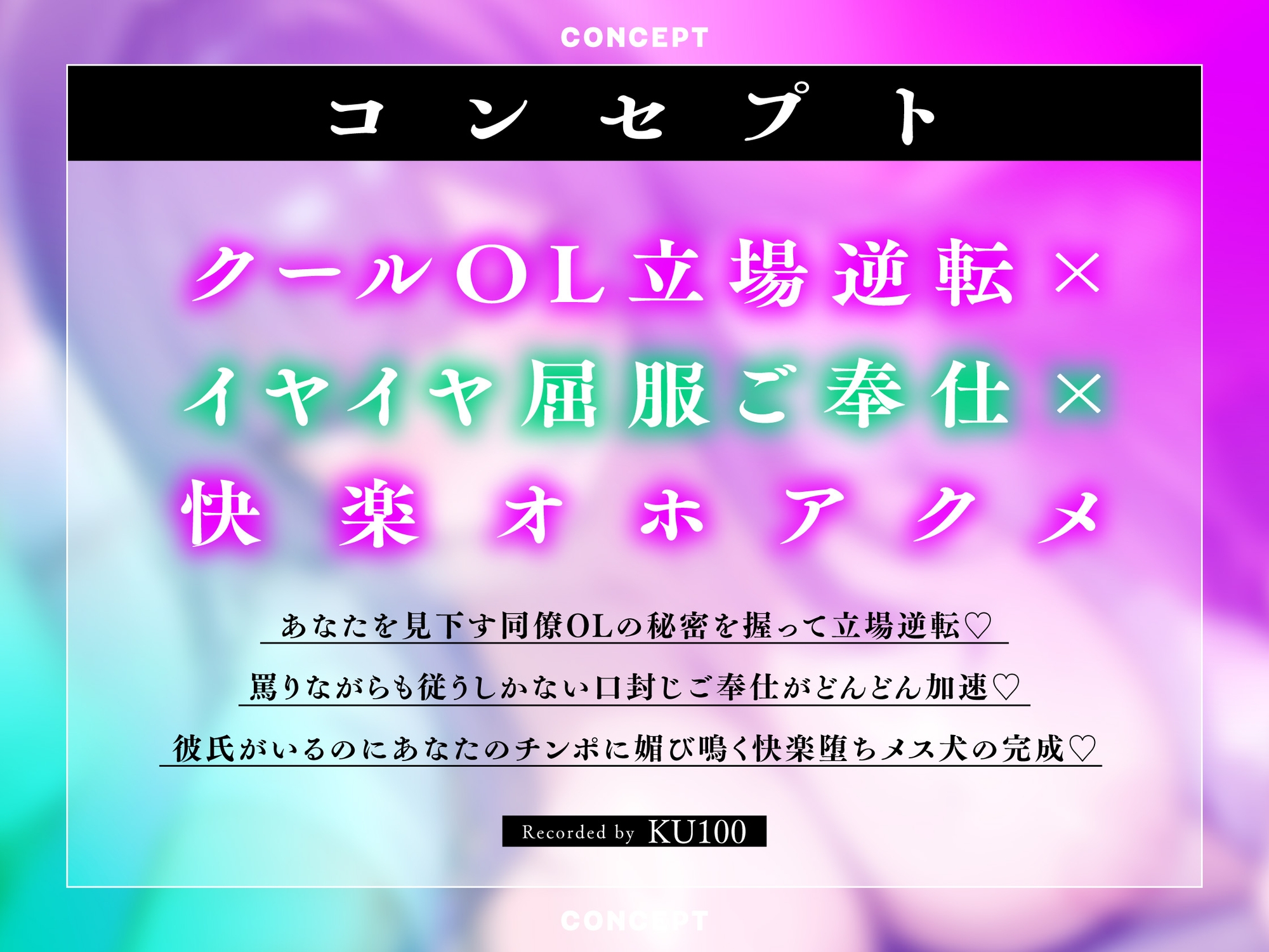 【服従オホ/メス堕ち】僕を見下すデカパイクールな同僚OLのメス犬懇願オホアクメ ～弱みを握ってイヤイヤ奉仕&チンポ媚び媚び肉便器にしてやりました～【KU100】 画像3