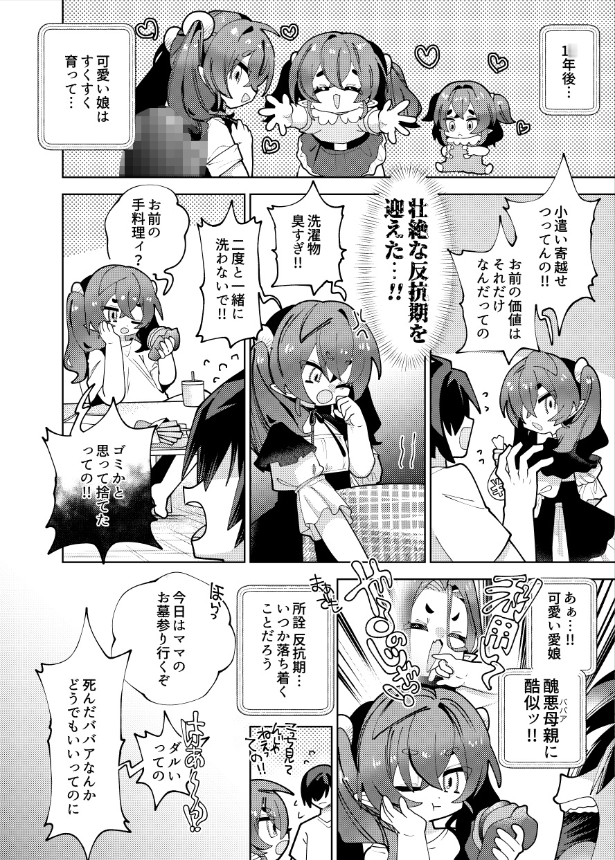 母娘制裁-7
