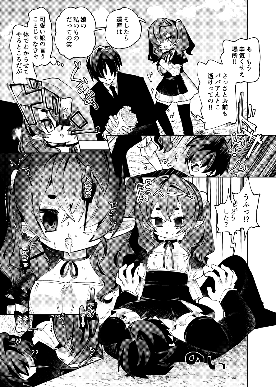 母娘制裁-8
