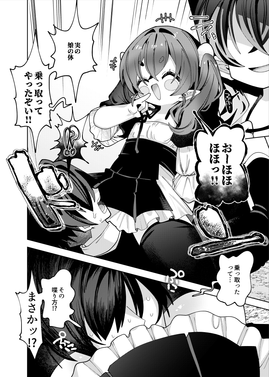 母娘制裁-9