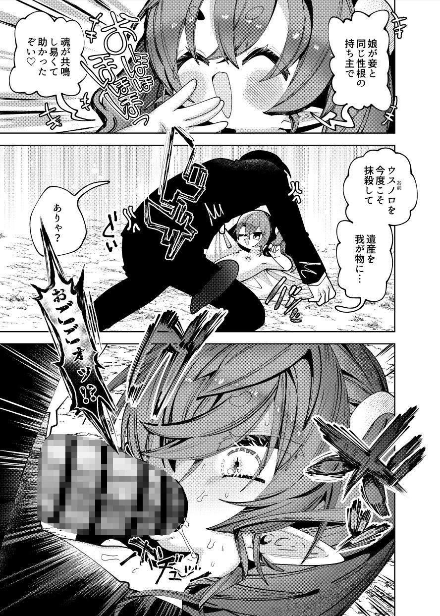 母娘制裁-10