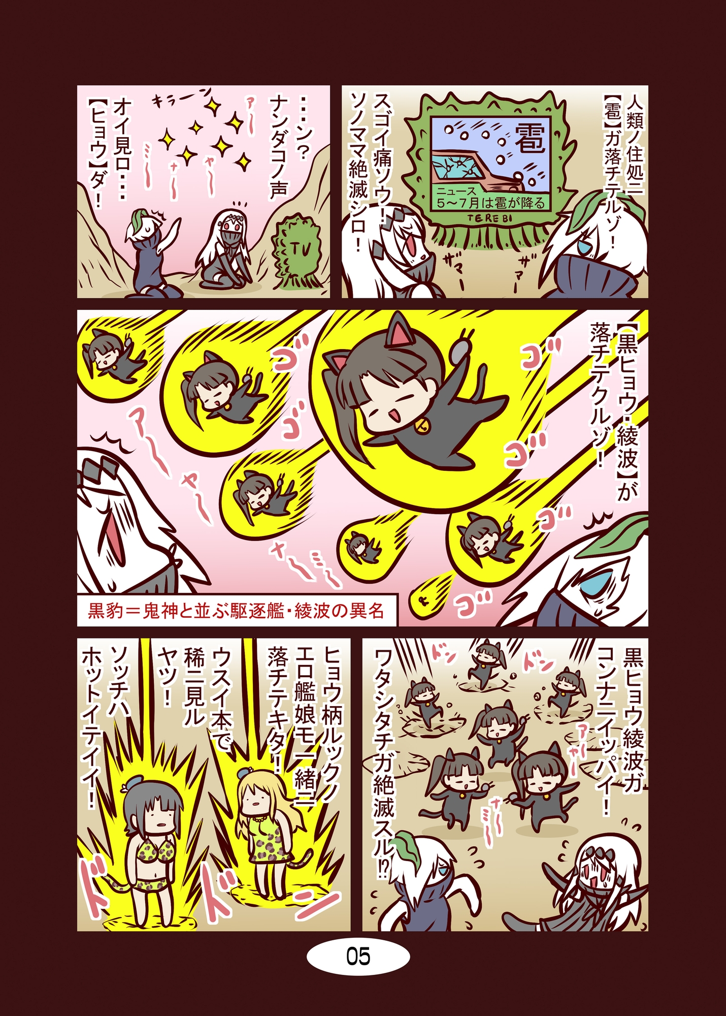 頭身が低い艦娘漫画フルカラー 画像1