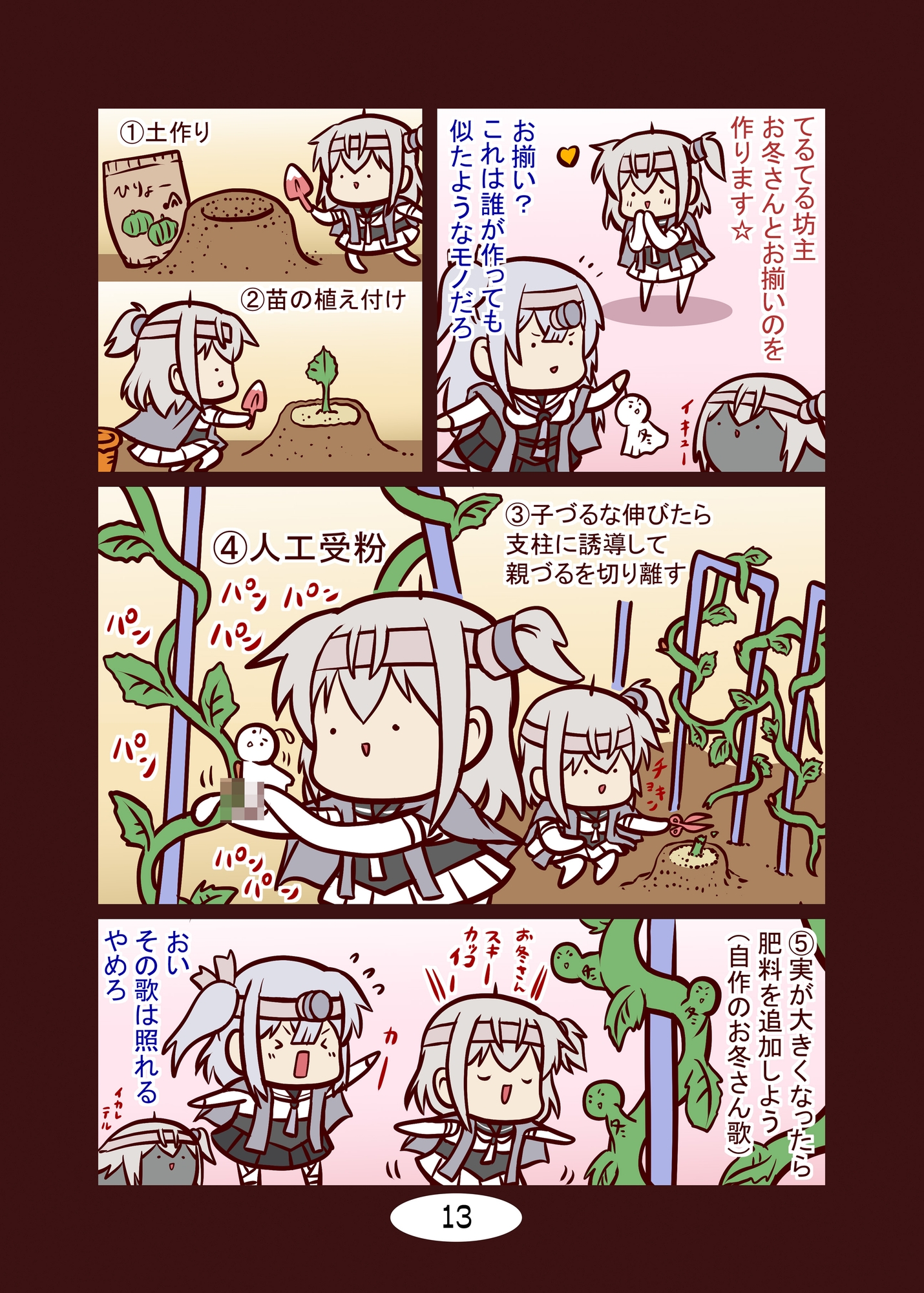 頭身が低い艦娘漫画フルカラー 画像2