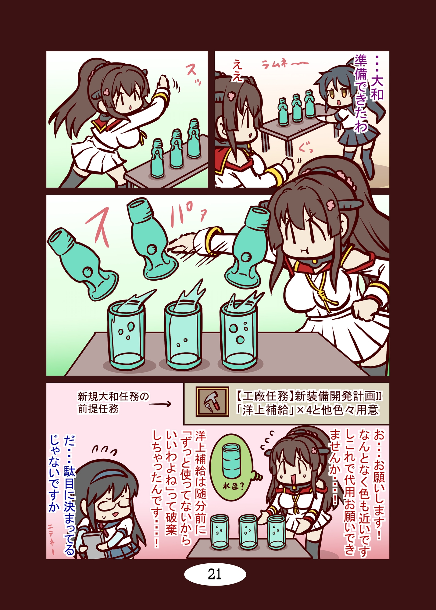 頭身が低い艦娘漫画フルカラー 画像3