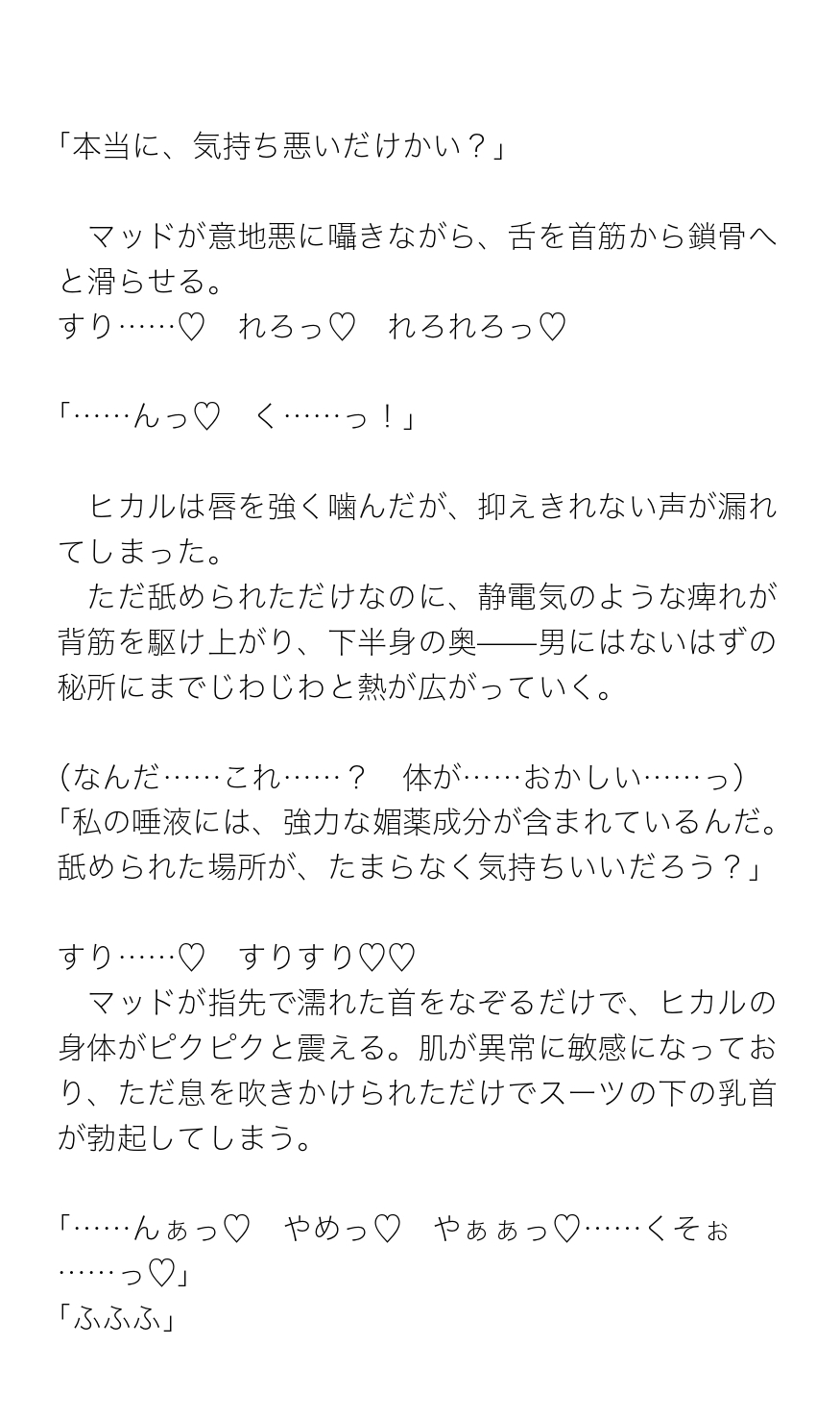 カントボーイ新米ヒーロー完全敗北♡電撃ちんぽで子宮開発 [双角ナッツ] | DLsiteがるまに 4