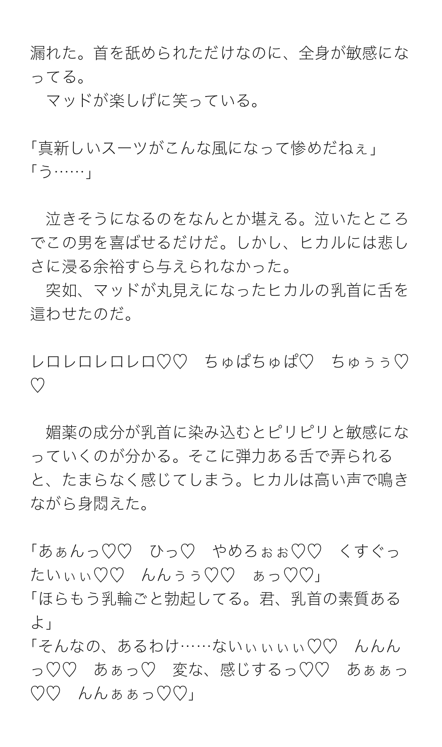 カントボーイ新米ヒーロー完全敗北♡電撃ちんぽで子宮開発 [双角ナッツ] | DLsiteがるまに 6