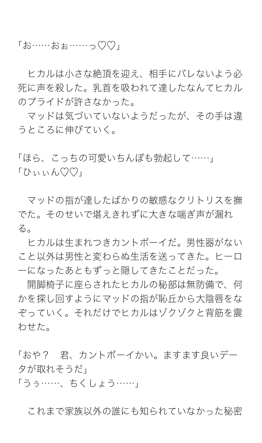 カントボーイ新米ヒーロー完全敗北♡電撃ちんぽで子宮開発 [双角ナッツ] | DLsiteがるまに 8