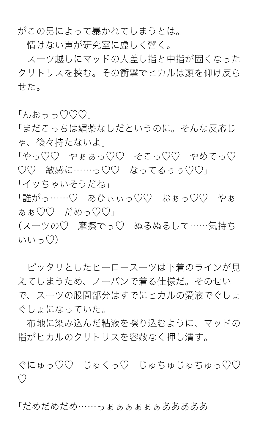 カントボーイ新米ヒーロー完全敗北♡電撃ちんぽで子宮開発 [双角ナッツ] | DLsiteがるまに 9