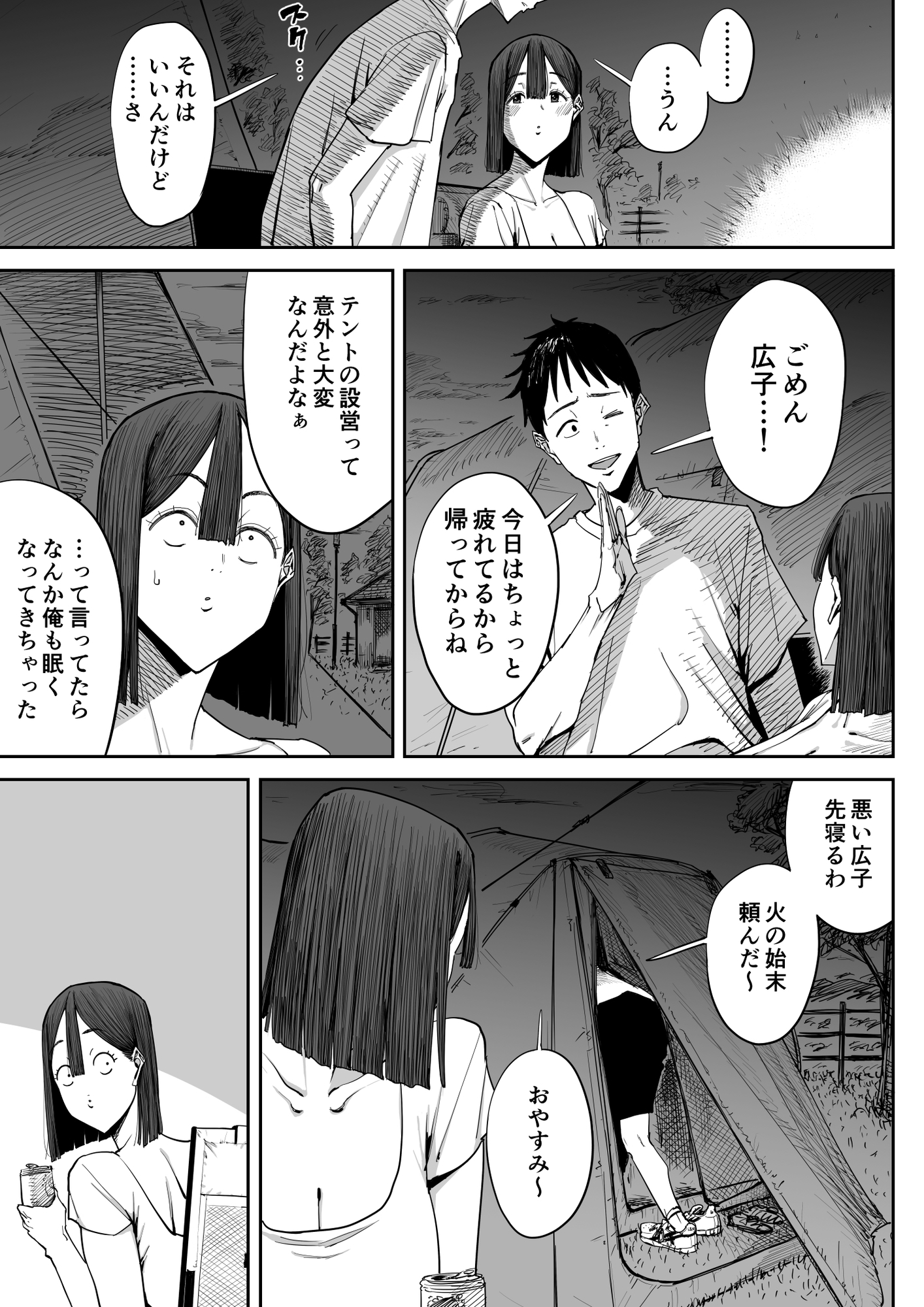 でっかい尻の人妻と朝までヤりまくった話 画像3