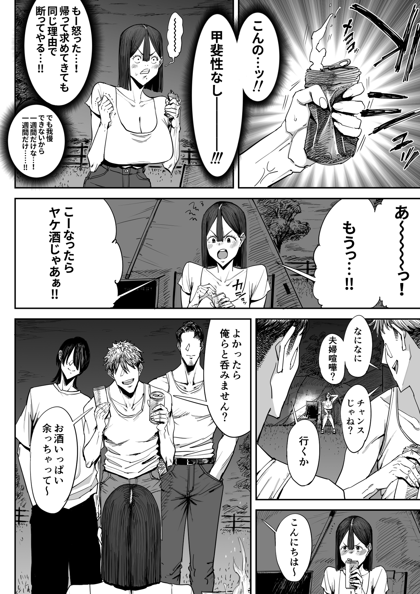 でっかい尻の人妻と朝までヤりまくった話 画像4