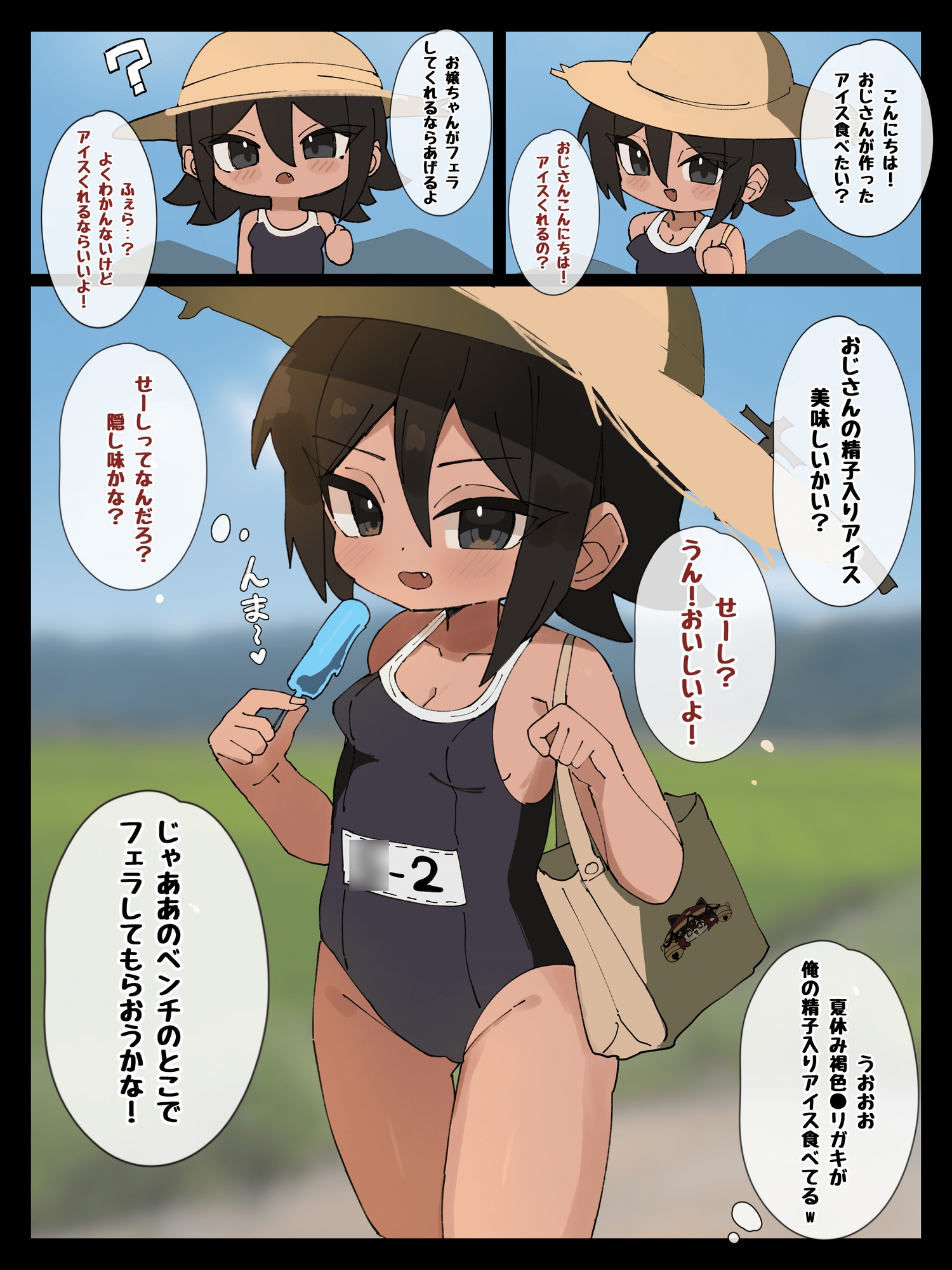 田舎●リレ○プ 画像1