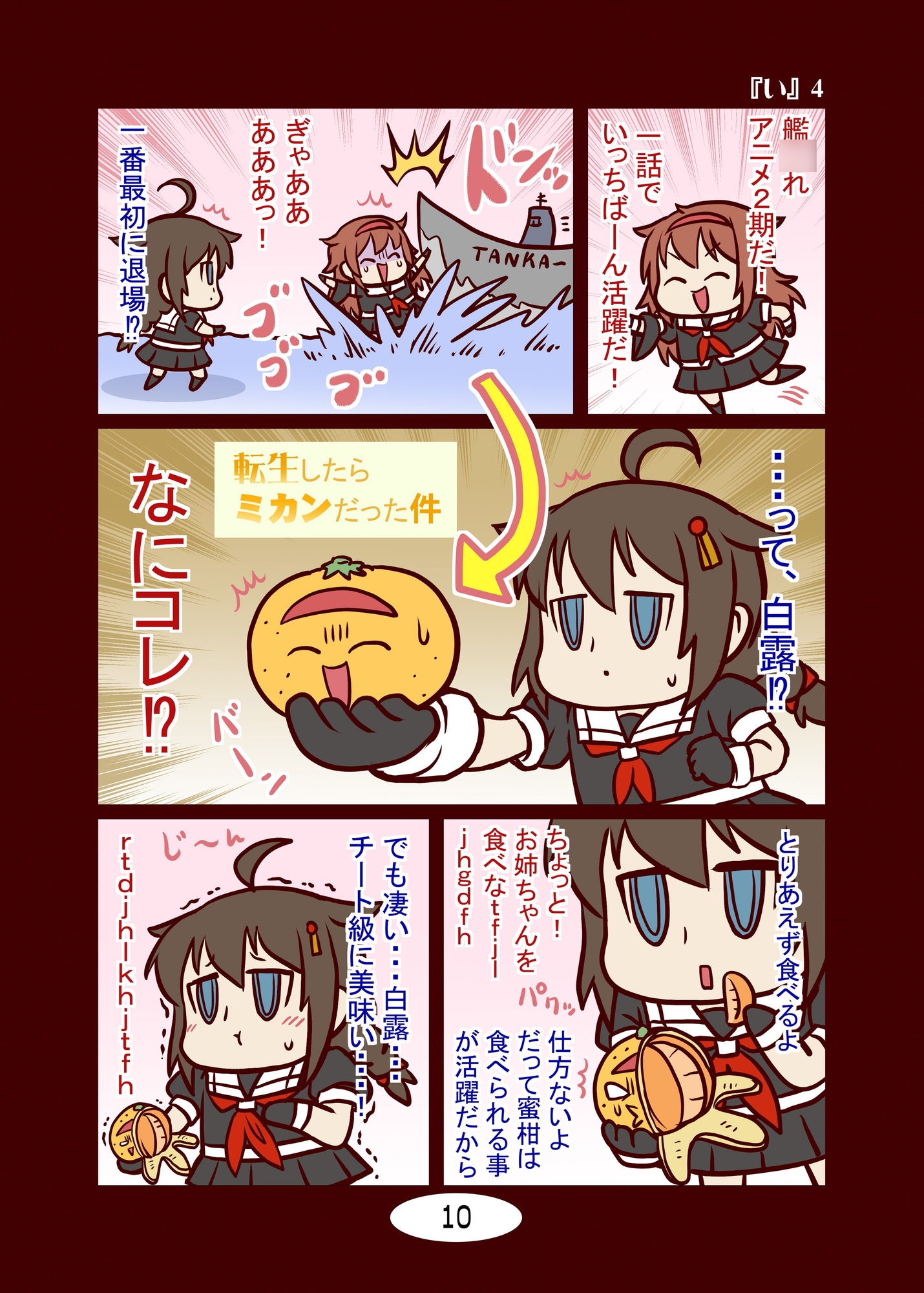 頭身が低い艦娘漫画フルカラー2 画像1