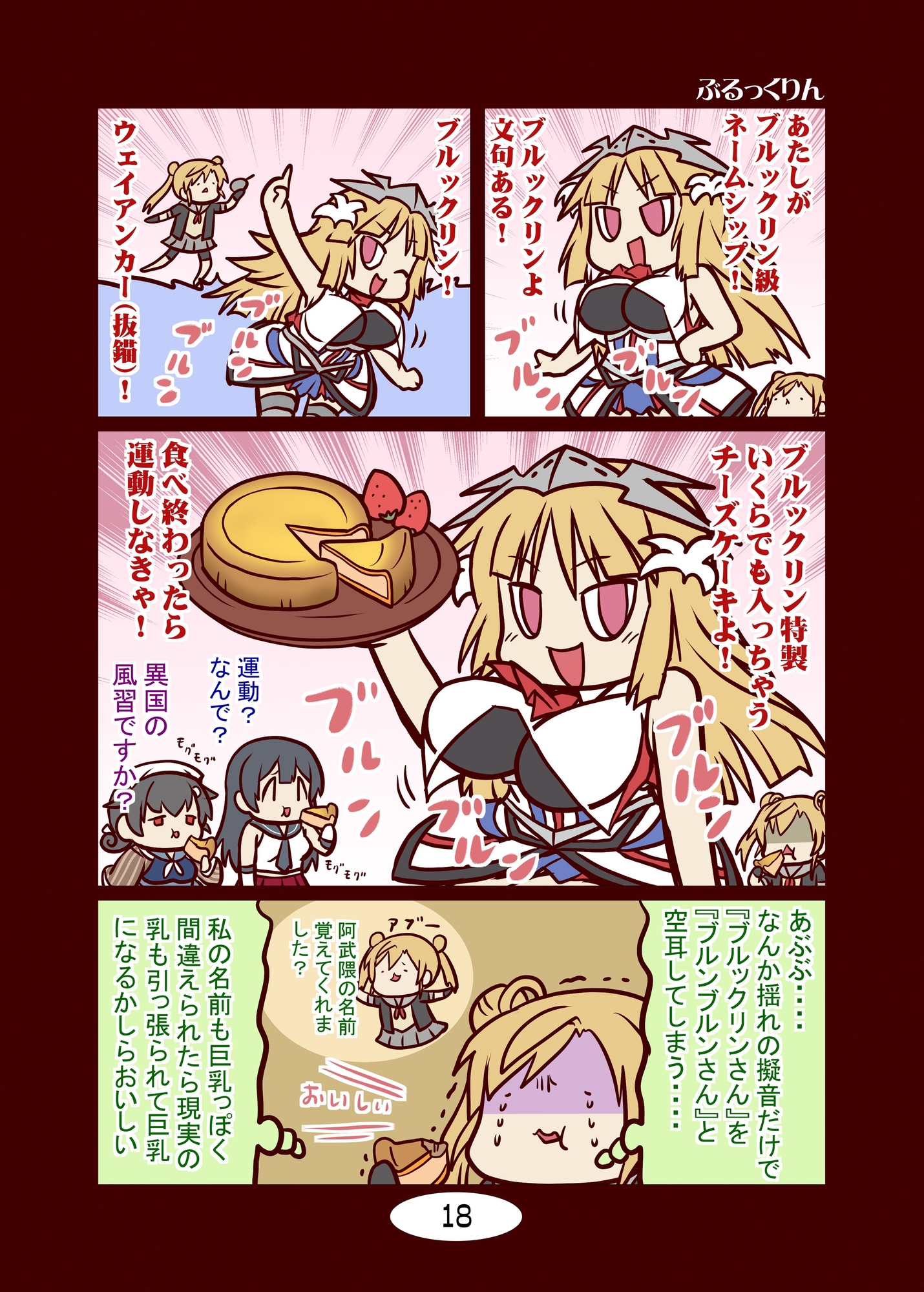 頭身が低い艦娘漫画フルカラー2 画像2