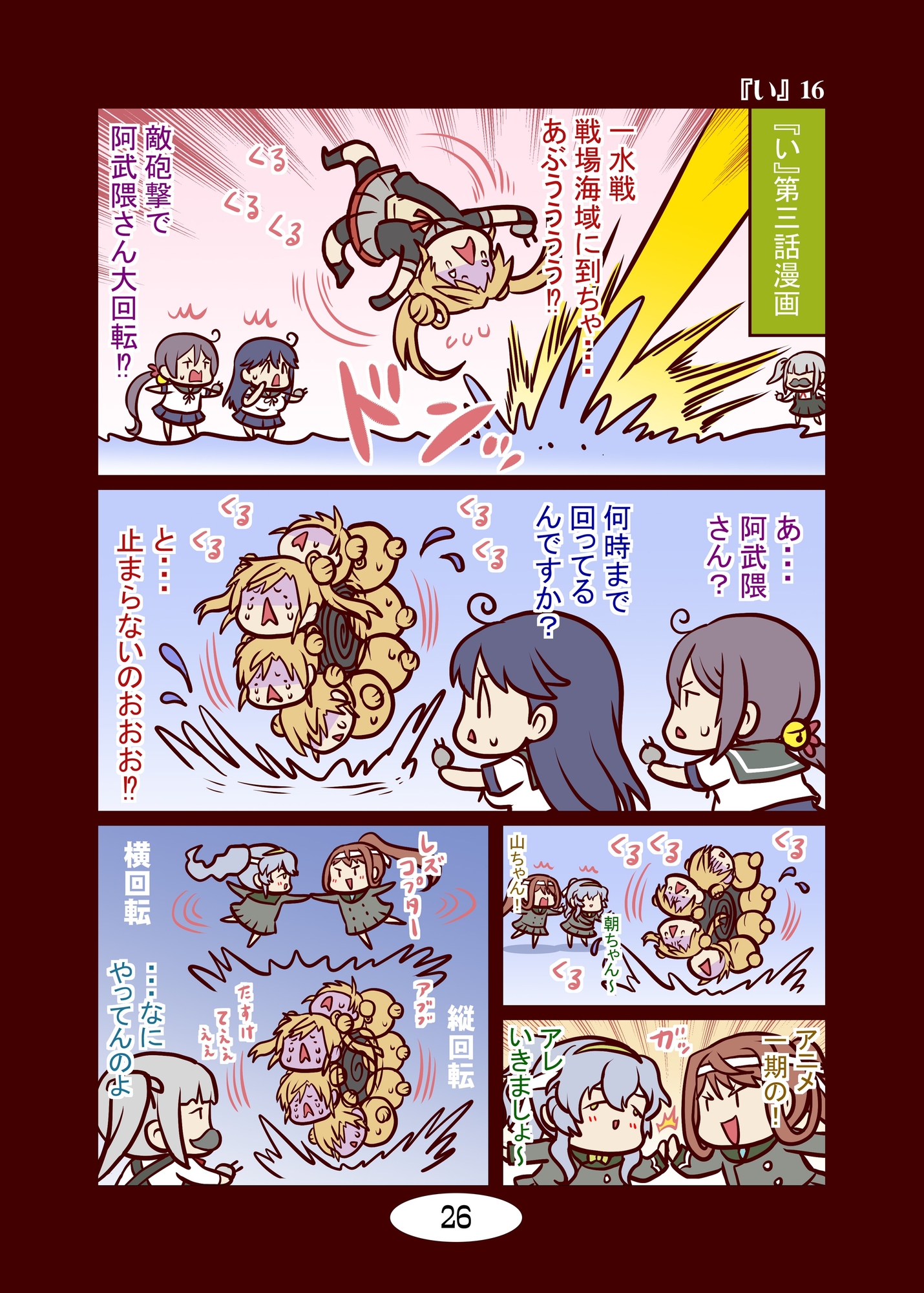 頭身が低い艦娘漫画フルカラー2 画像3