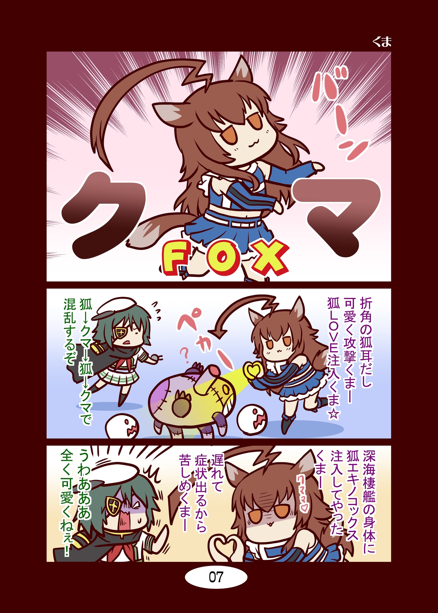 頭身が低い艦娘漫画フルカラー3 画像3