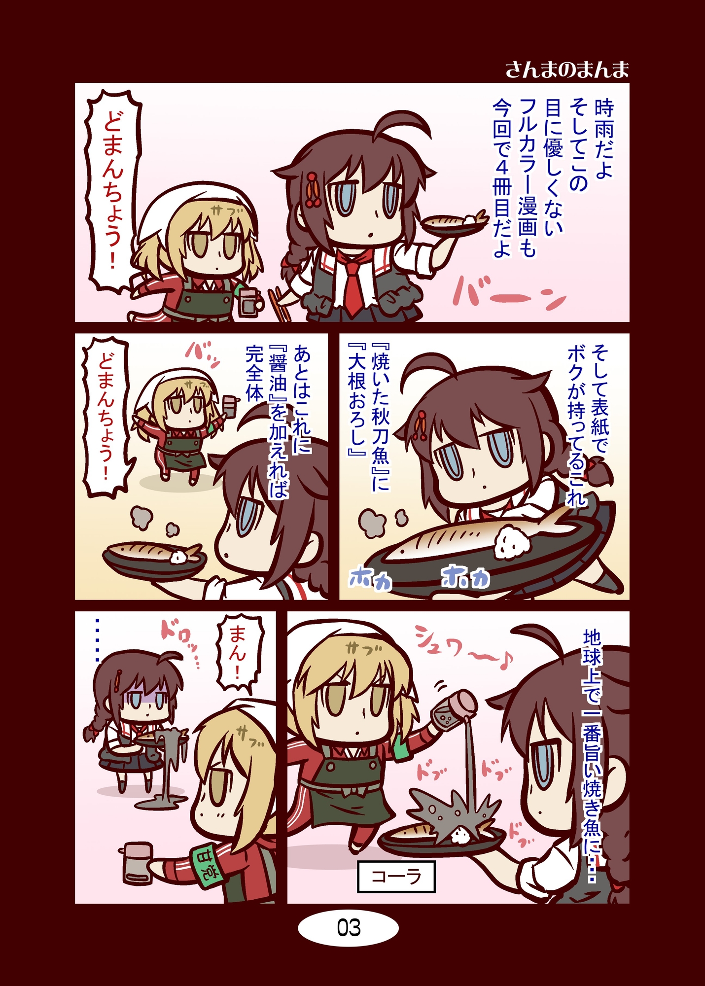 頭身が低い艦娘漫画フルカラー4 画像1