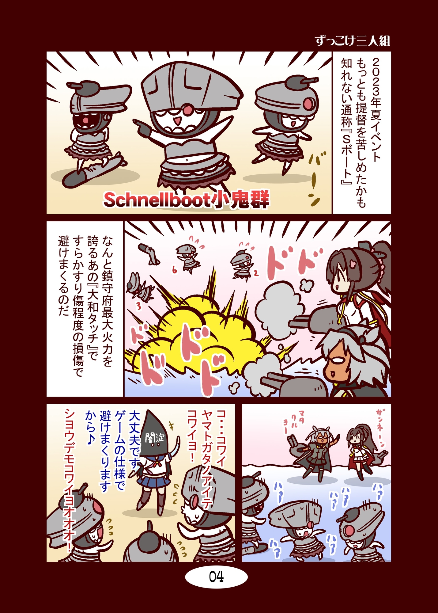 頭身が低い艦娘漫画フルカラー4 画像2