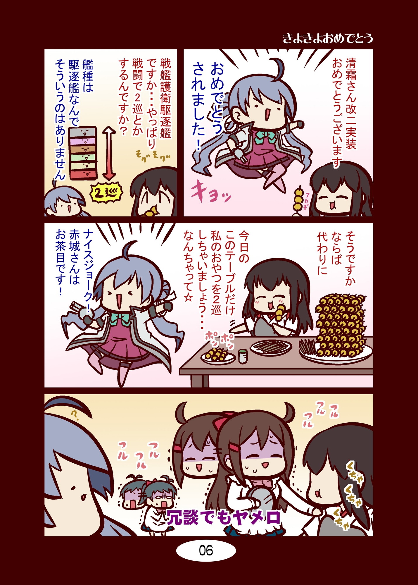 頭身が低い艦娘漫画フルカラー4 画像3