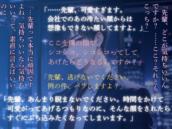生意気で優秀な後輩に弱みを握られた上司の私がネチネチ意地悪えっちで身体も心もわからされる話 画像1