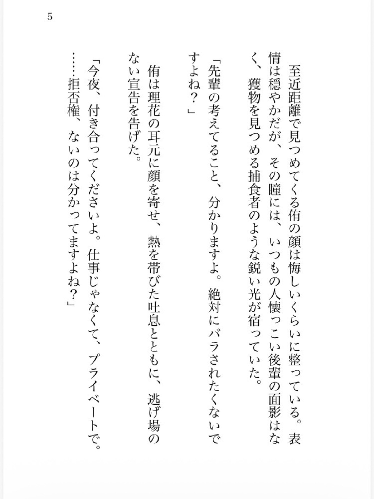 生意気で優秀な後輩に弱みを握られた上司の私がネチネチ意地悪えっちで身体も心もわからされる話 画像2