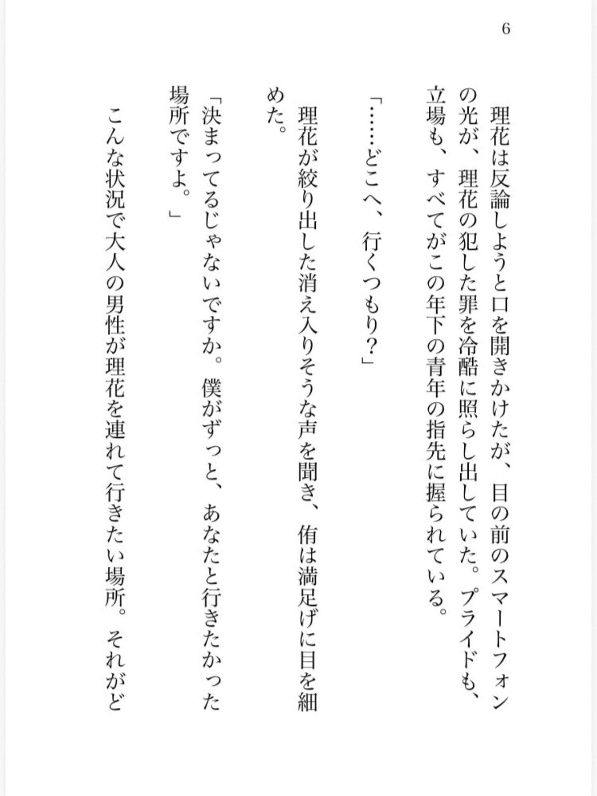 生意気で優秀な後輩に弱みを握られた上司の私がネチネチ意地悪えっちで身体も心もわからされる話 画像3