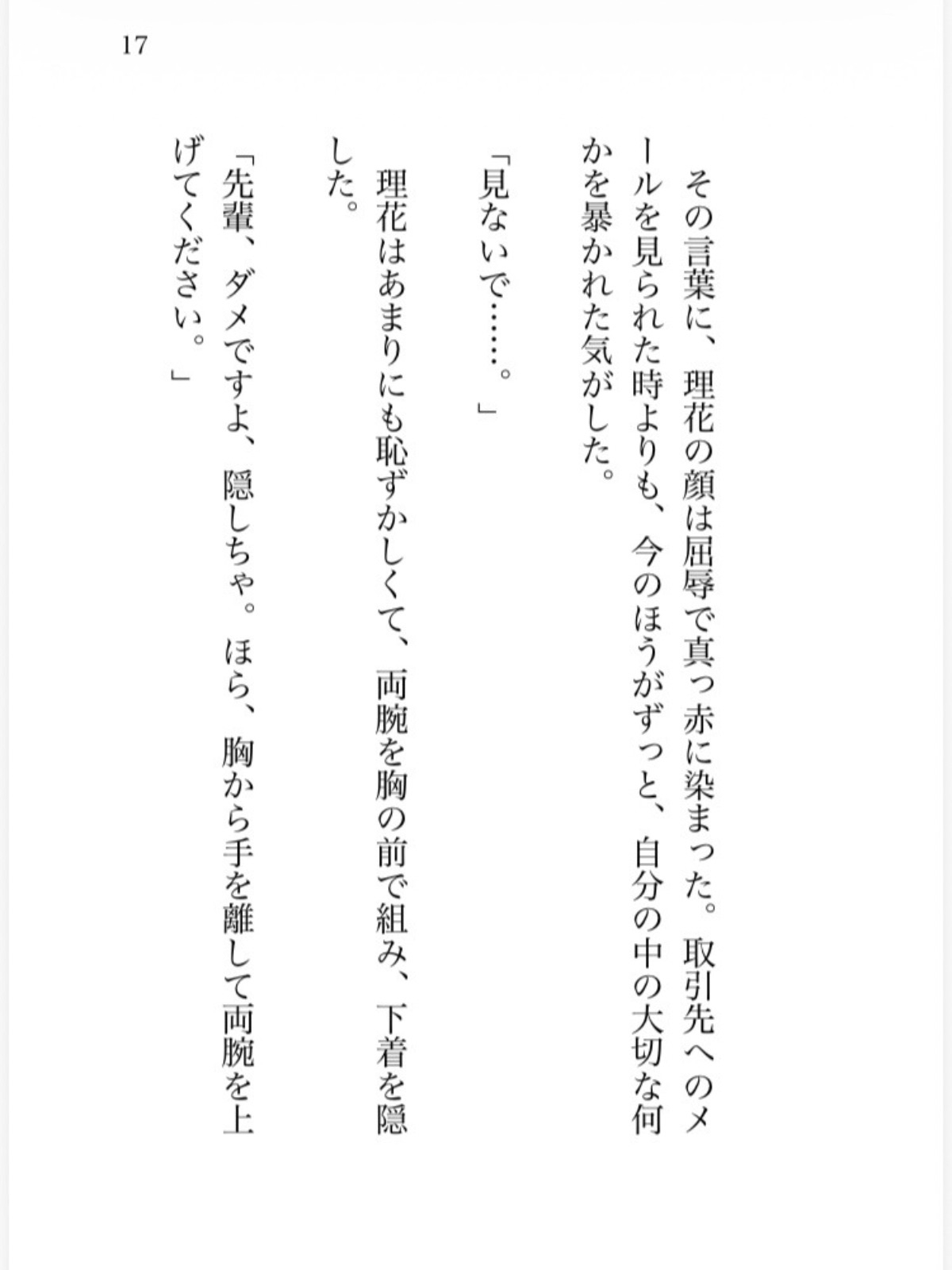 生意気で優秀な後輩に弱みを握られた上司の私がネチネチ意地悪えっちで身体も心もわからされる話