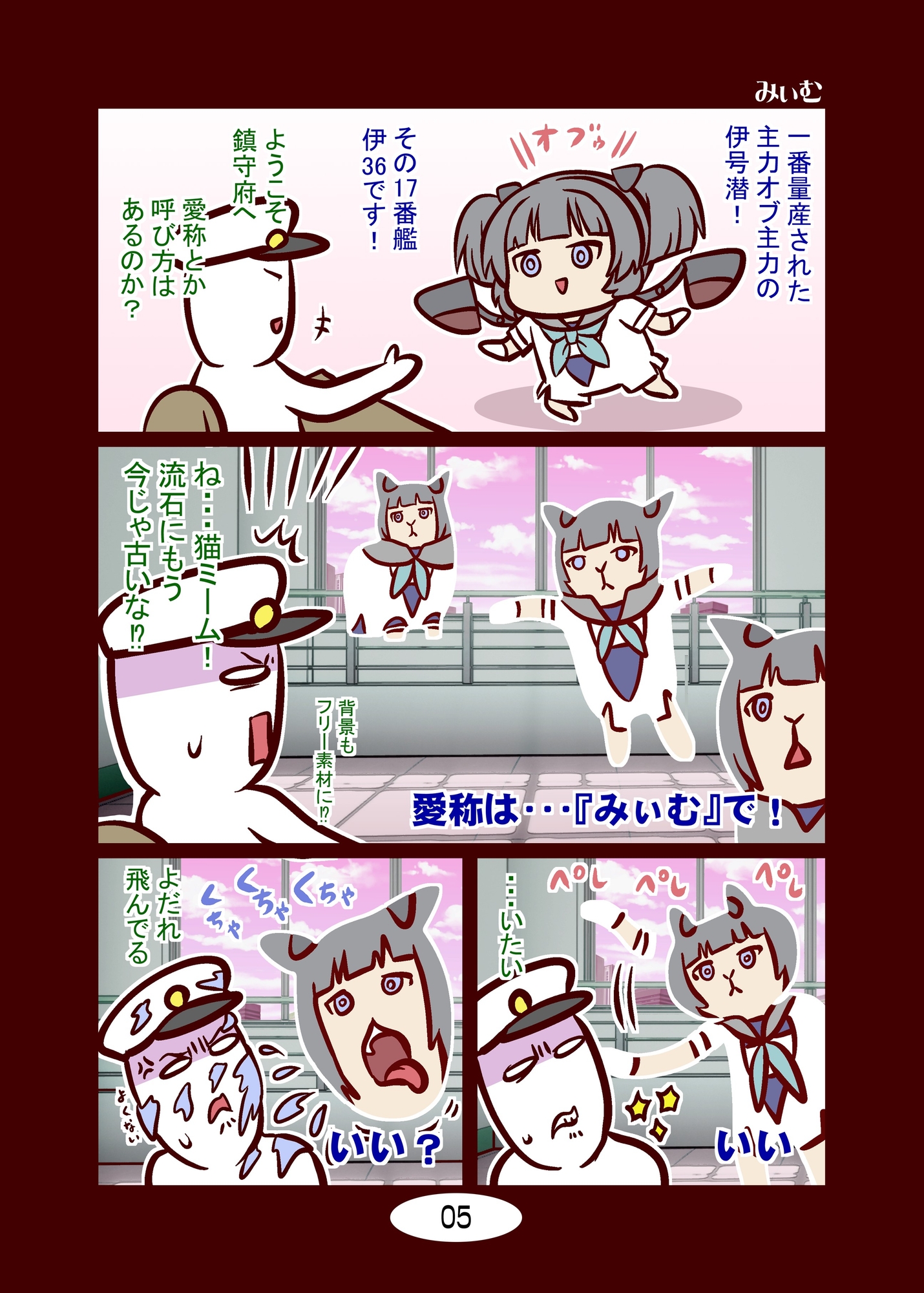 頭身が低い艦娘漫画フルカラー5 画像1