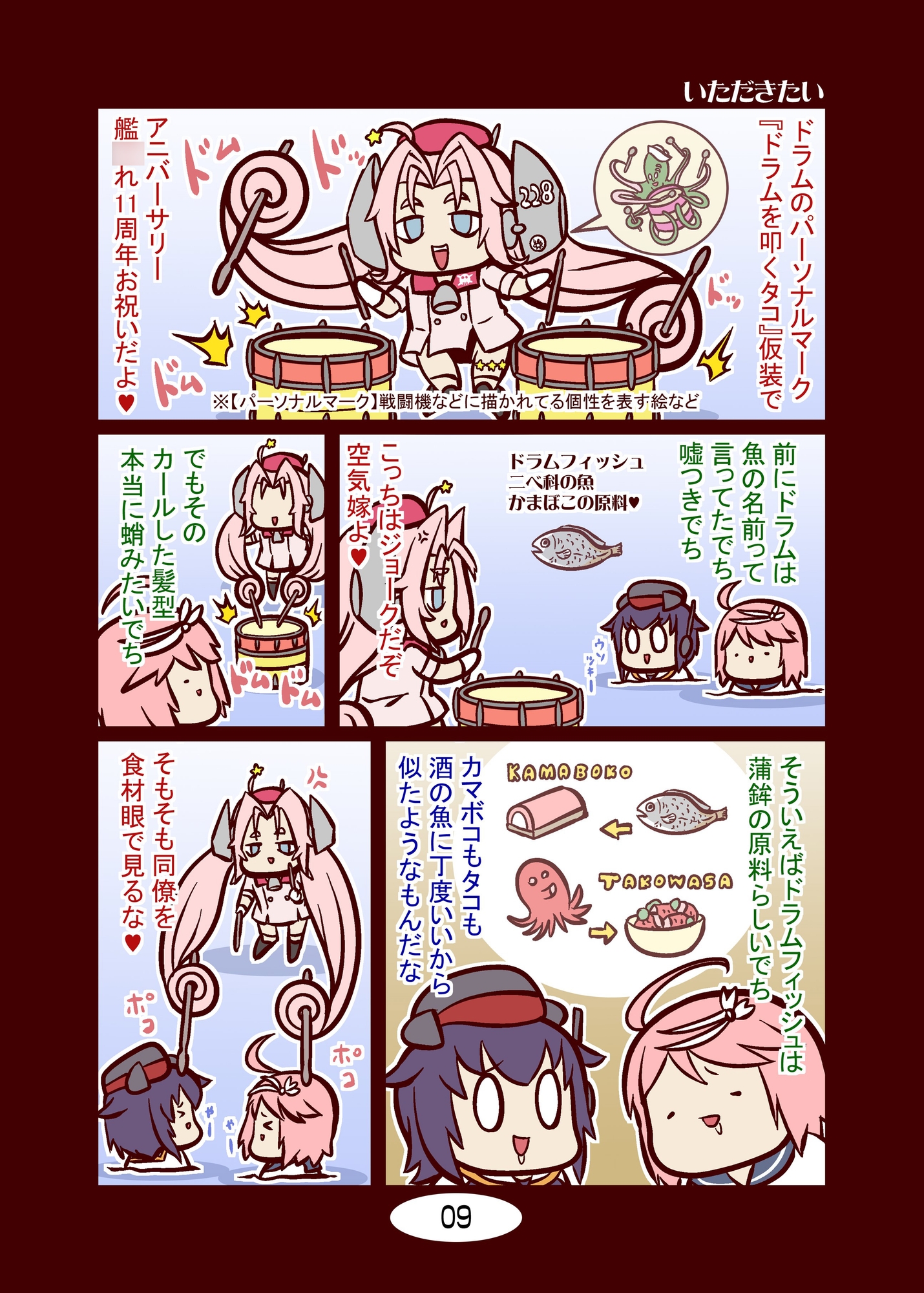 頭身が低い艦娘漫画フルカラー5 画像3