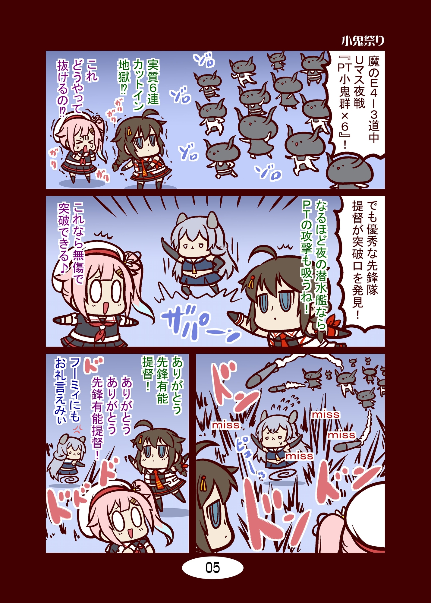 頭身が低い艦娘漫画フルカラー6夏イベ2024奮闘編 画像1