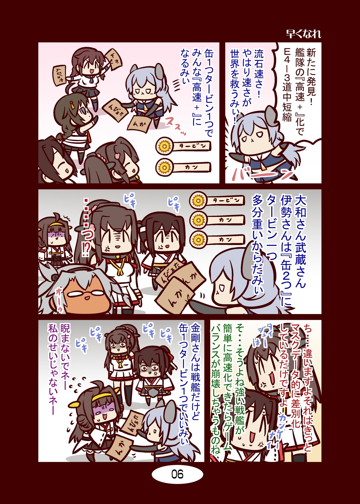 頭身が低い艦娘漫画フルカラー6夏イベ2024奮闘編 画像2