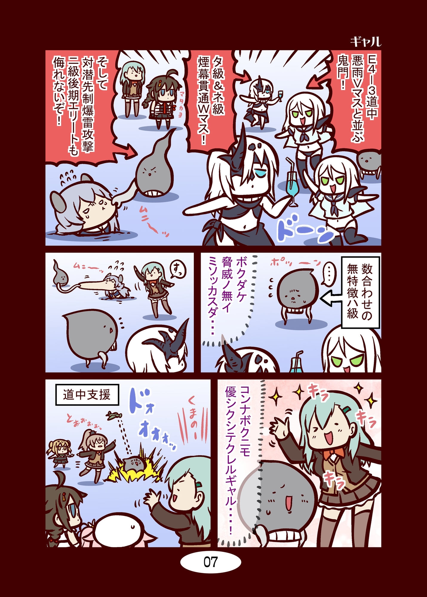 頭身が低い艦娘漫画フルカラー6夏イベ2024奮闘編 画像3