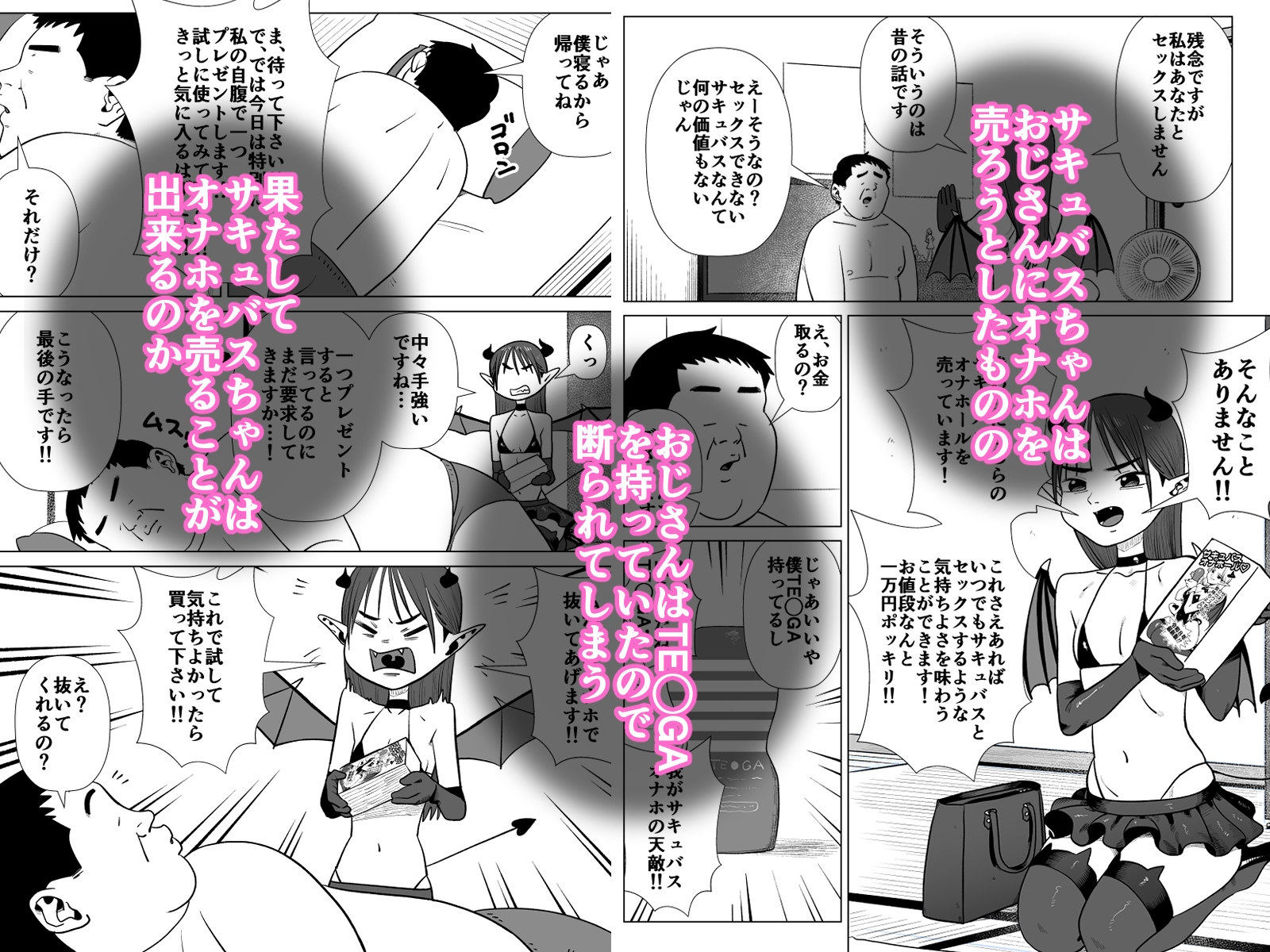 オナホ売りのサキュバスちゃん 画像2