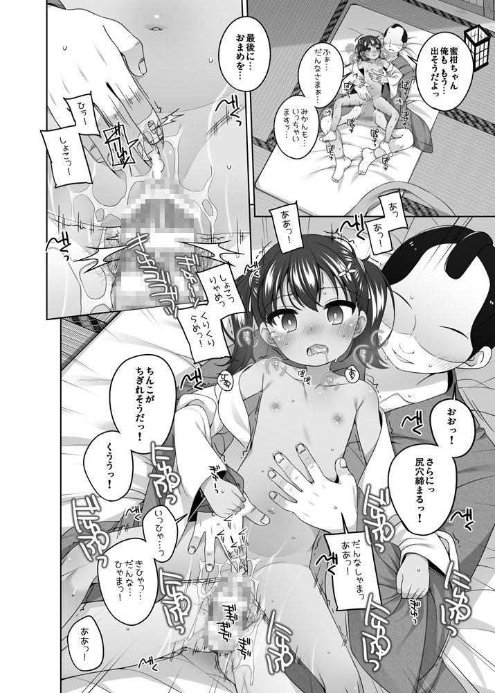 初華屋の○女たちみかん編_6