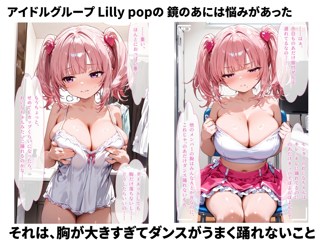 【禁断バニラ】同人CG・AI『【セリフ75P付】爆乳がコンプレックスのアイドルが変態整体師の卑猥な乳もみ治療に堕ちて孕ませ中出しされる話』2