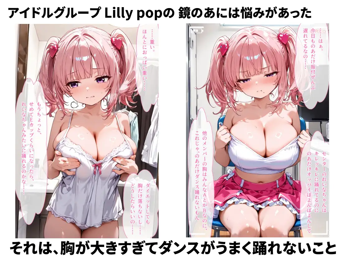 【セリフ75P付】爆乳がコンプレックスのアイドルが変態整体師の卑猥な乳もみ治療に堕ちて孕ませ中出しされる話 サンプル画像 2
