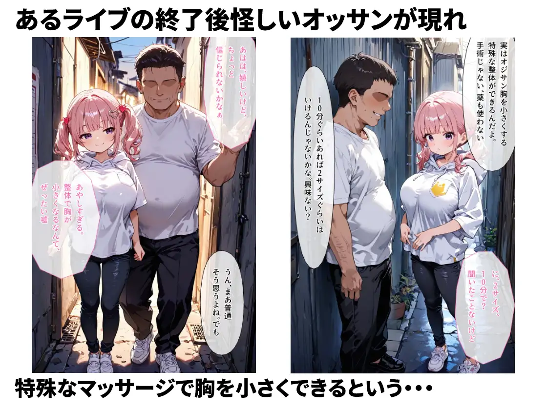 【セリフ75P付】爆乳がコンプレックスのアイドルが変態整体師の卑猥な乳もみ治療に堕ちて孕ませ中出しされる話 サンプル画像 3