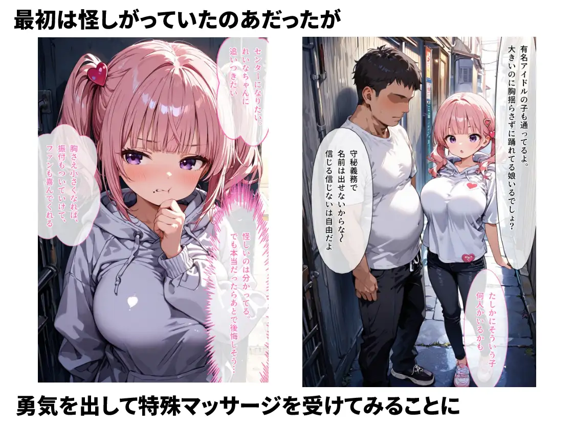 【セリフ75P付】爆乳がコンプレックスのアイドルが変態整体師の卑猥な乳もみ治療に堕ちて孕ませ中出しされる話 サンプル画像 4