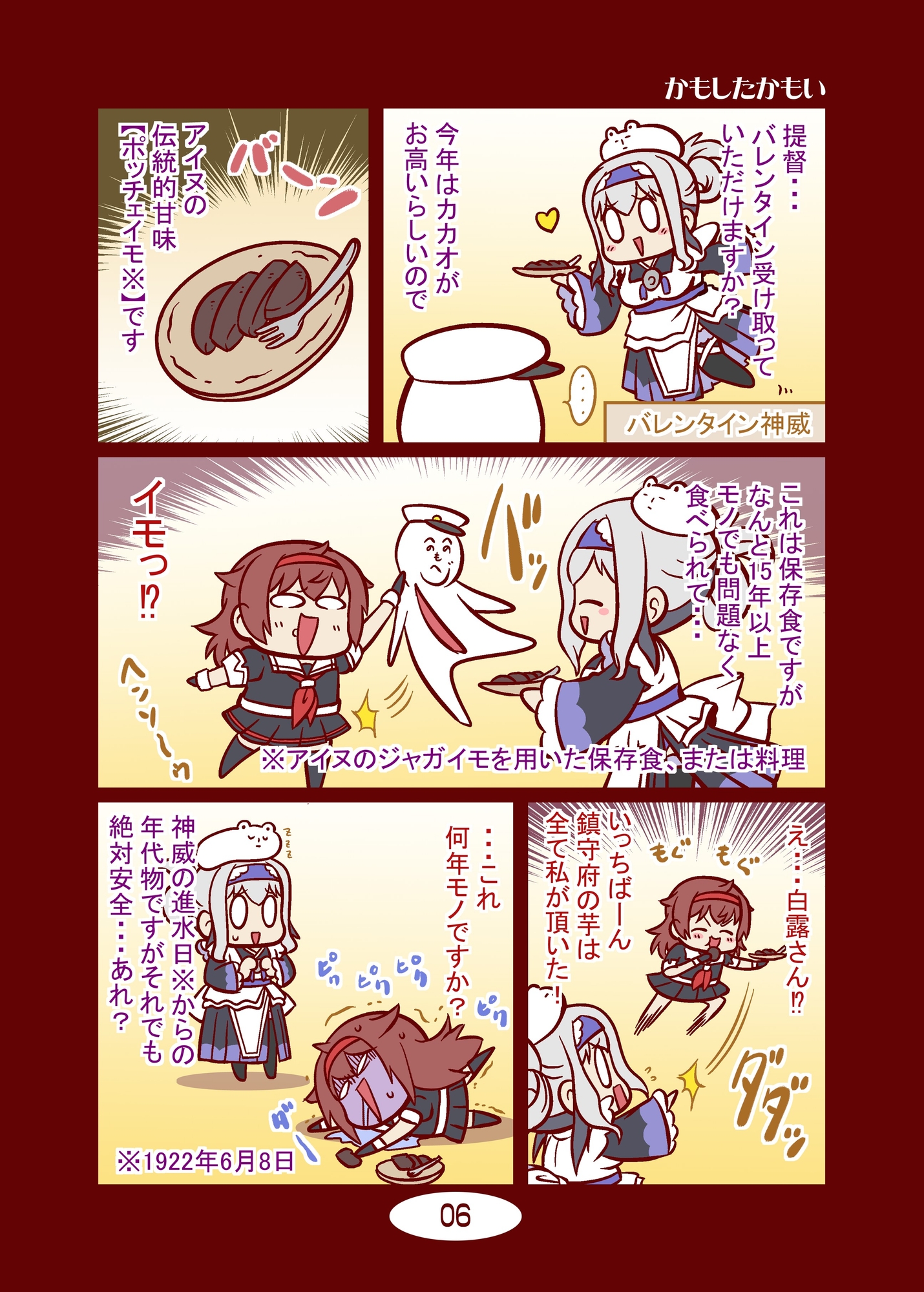 頭身が低い艦娘漫画フルカラー777 画像3