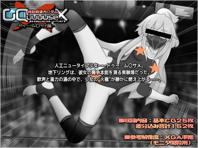 姫動戦姿ガ〇ダムGQuuuuseX -ドゥー・ム○サメ篇- 画像1