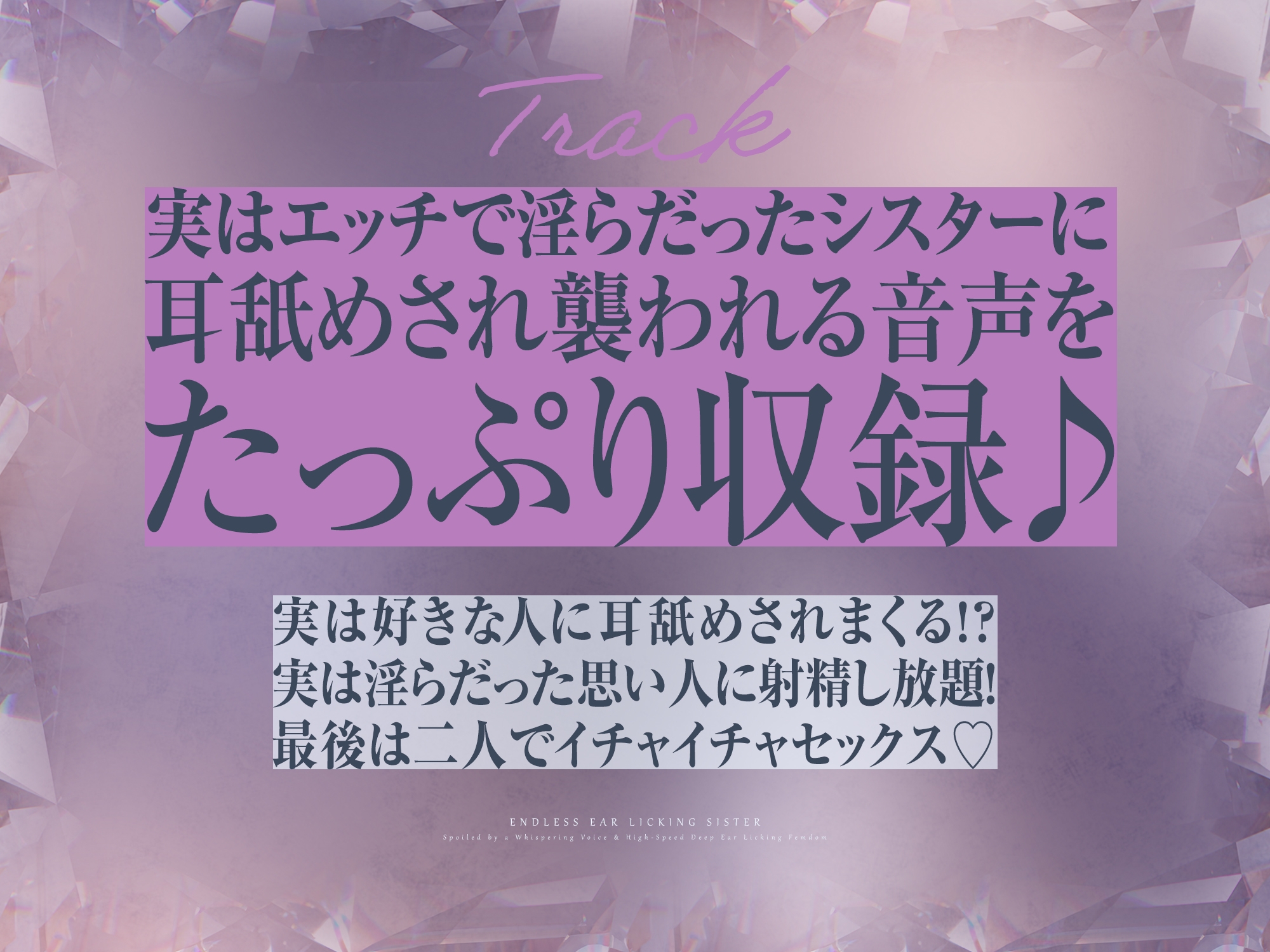 【耳舐め特化】ひたすら耳舐めシスター ～ウィスパーボイスで甘やかされ耳奥を高速舐め逆レ～《3大特典付き》 画像6