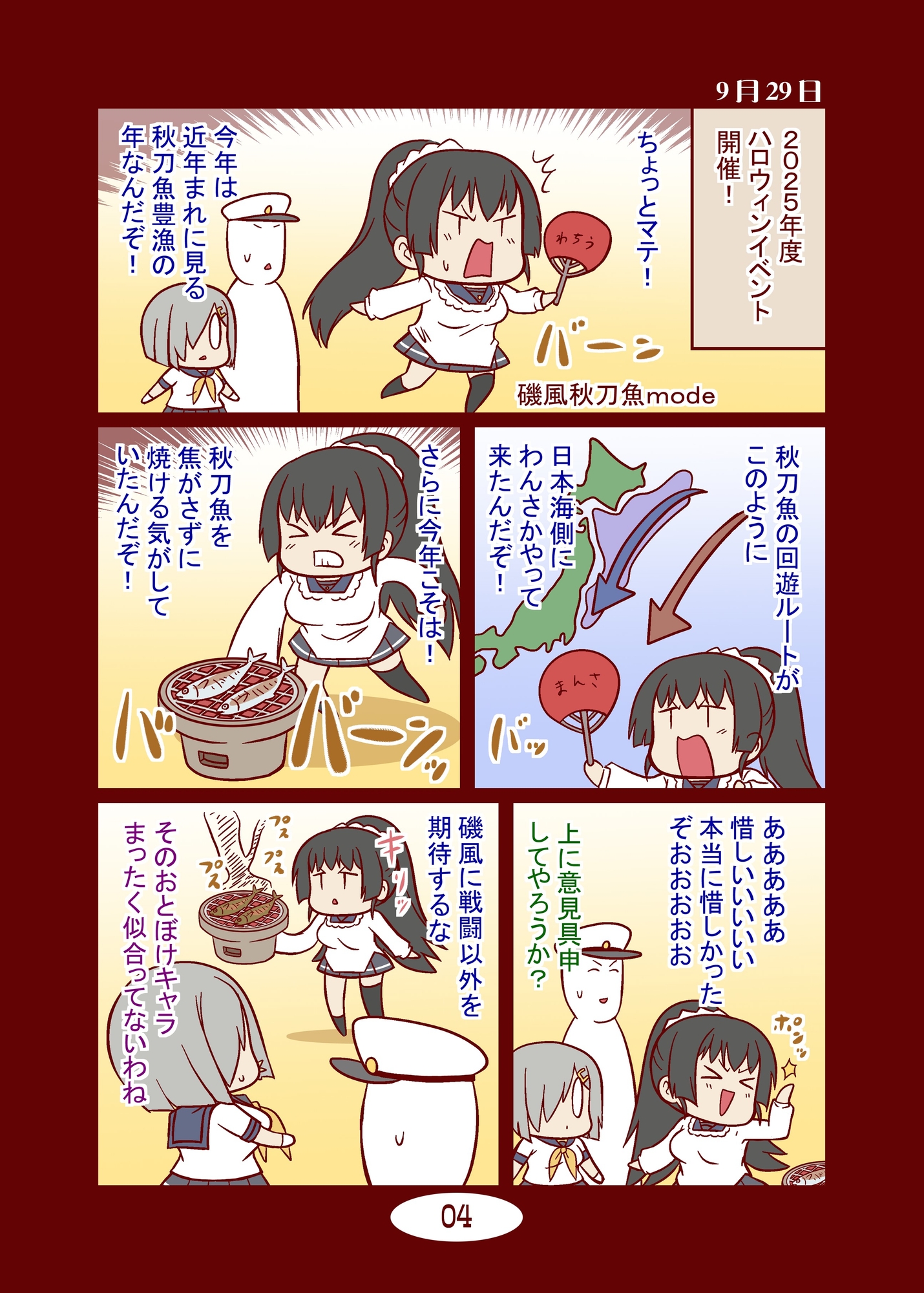 頭身が低い艦娘漫画フルカラー8前段ナルヴィク攻防編 画像1