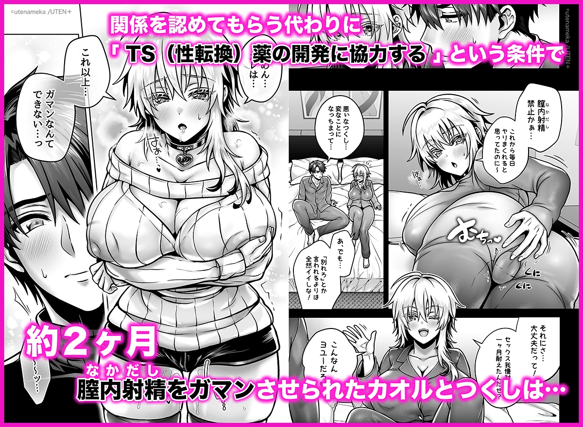俺の親友はTS(性転換)体質6【前編】 画像3