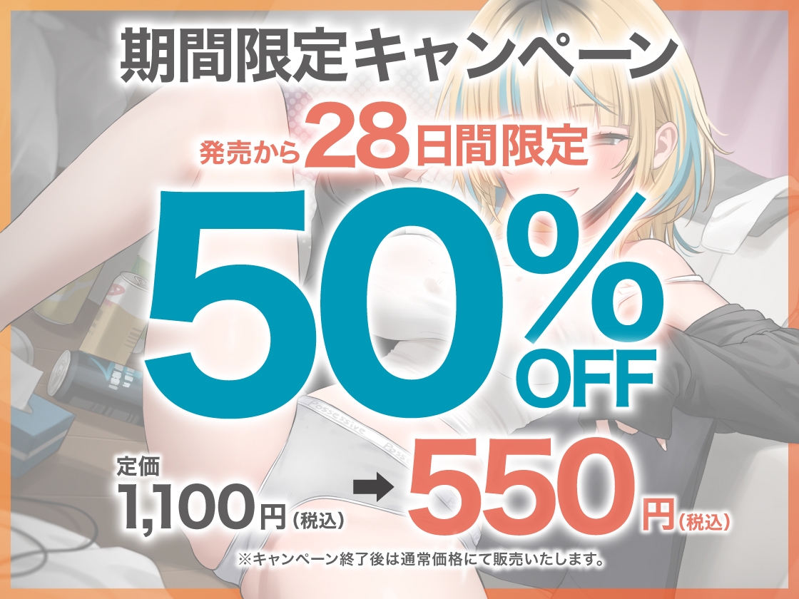 生意気後輩のチ◯コ独占宣言 画像1