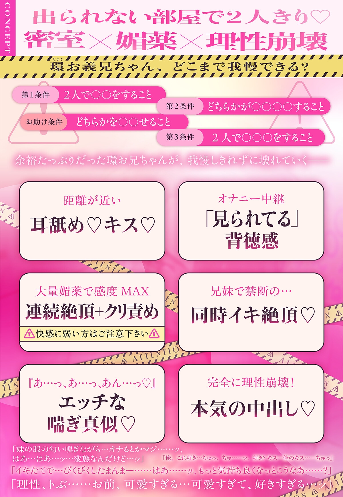 【大量媚薬で感度MAX⚠快感に弱い方はご注意下さい】媚薬を飲んでも我慢していた環お義兄ちゃんが壊れるまで♡【密室からの脱出条件※二人で〇〇〇すること】 [耳Honey] | DLsiteがるまに 5