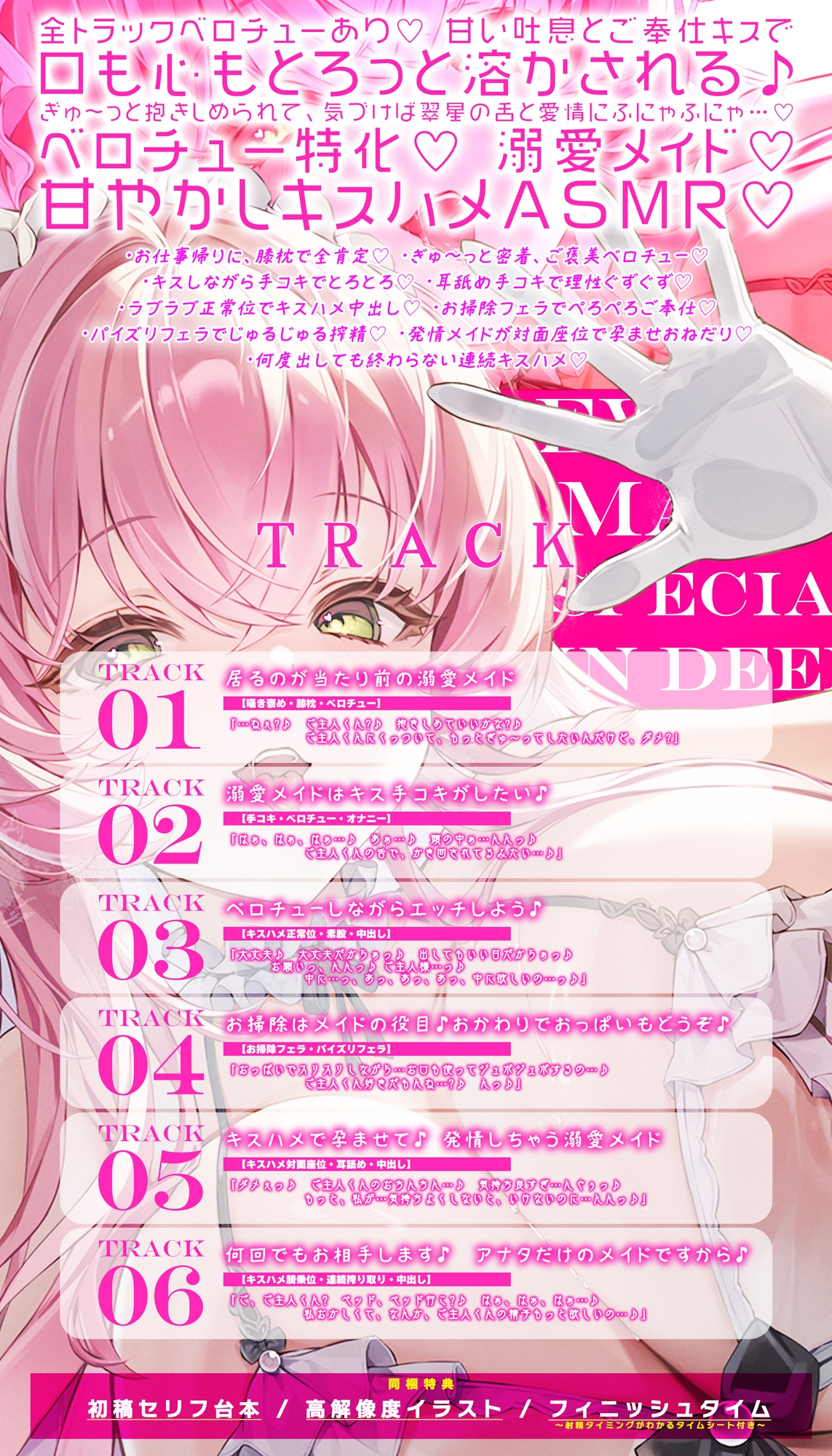 【ベロチュー特化】溺愛メイド ～ご主人様、ぎゅ～してご奉仕キスハメで孕ませて♡～《‼ボーナストラック含む3大早期特典‼》 画像5
