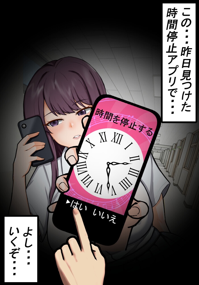 時間停止は愛の指導 画像1